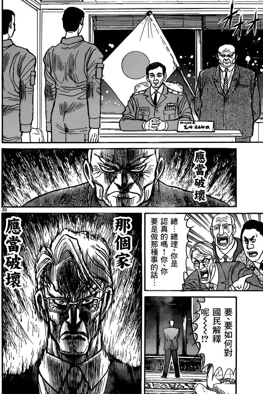 《破坏双亡亭》第01回 第29页