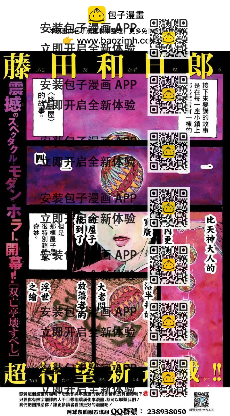 《破坏双亡亭》第01回 第2页