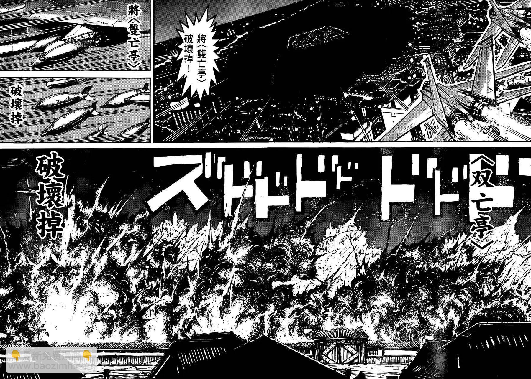 《破坏双亡亭》第01回 第31页