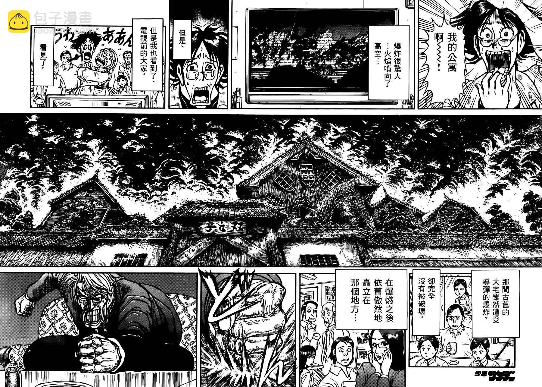《破坏双亡亭》第01回 第32页