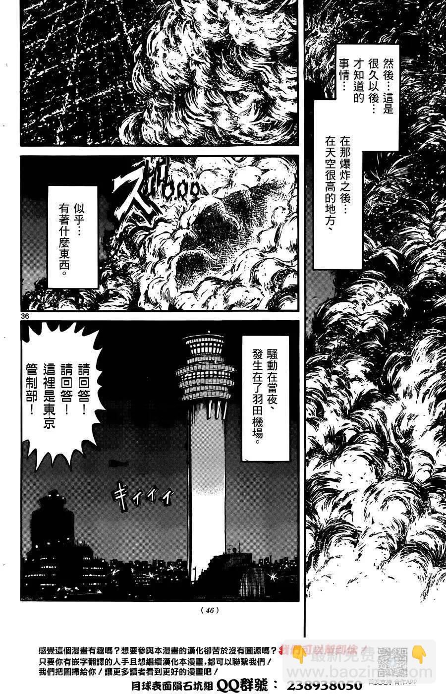 《破坏双亡亭》第01回 第33页