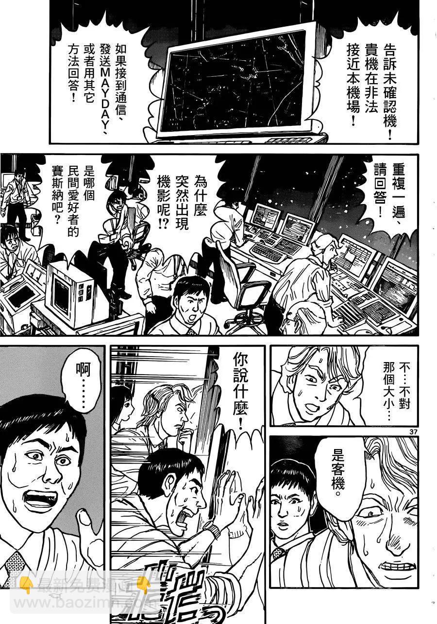 《破坏双亡亭》第01回 第34页