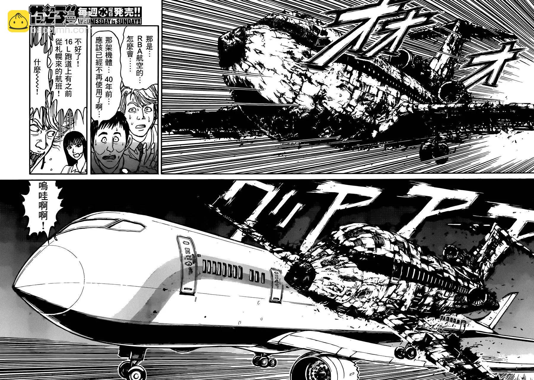 《破坏双亡亭》第01回 第35页