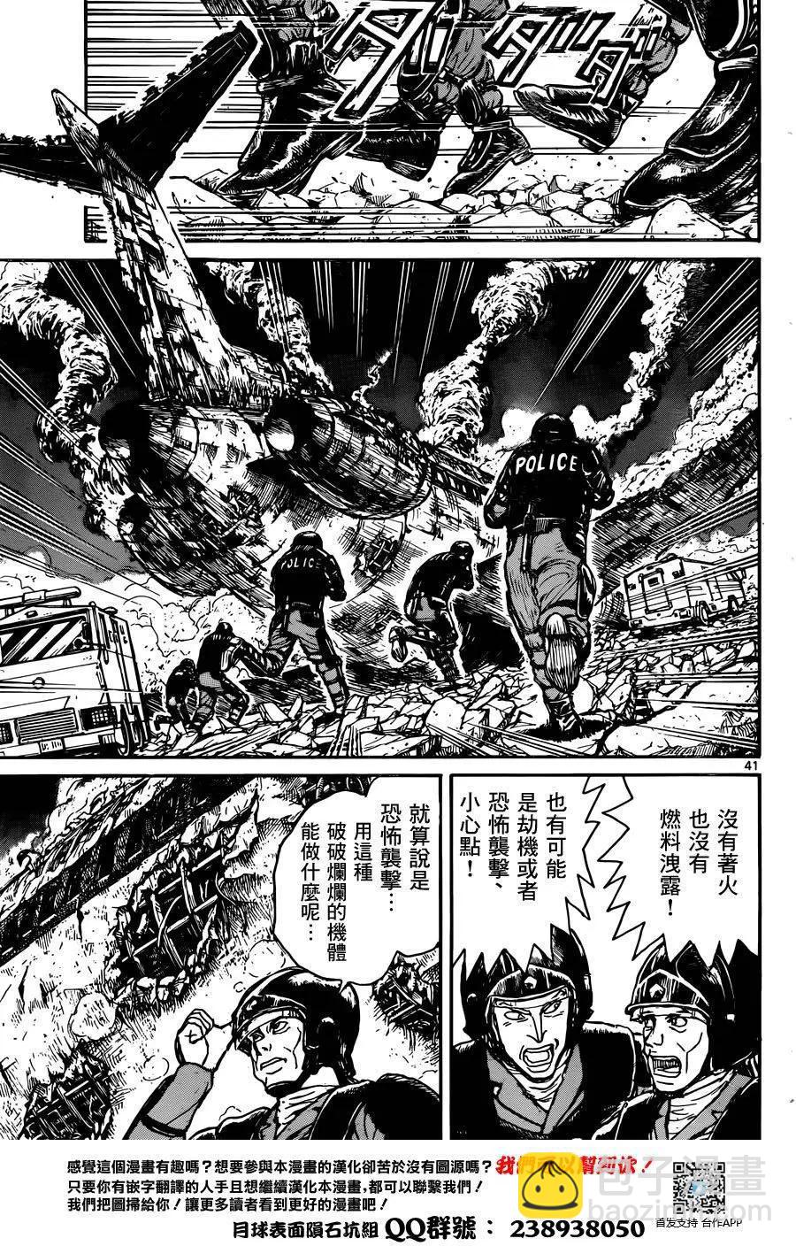 《破坏双亡亭》第01回 第37页