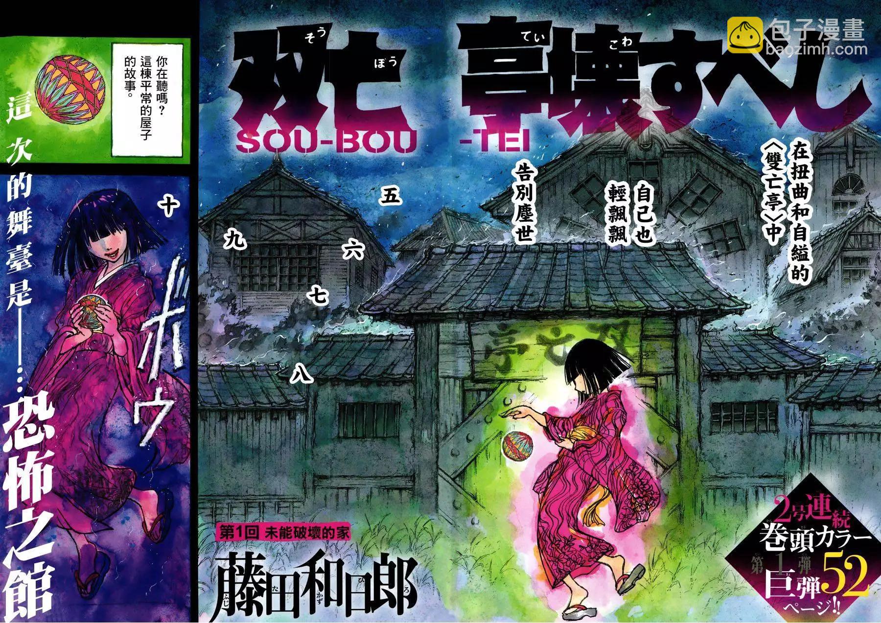 《破坏双亡亭》第01回 第3页