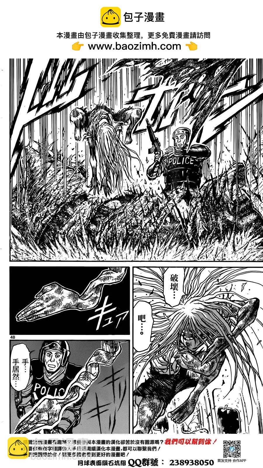 《破坏双亡亭》第01回 第42页