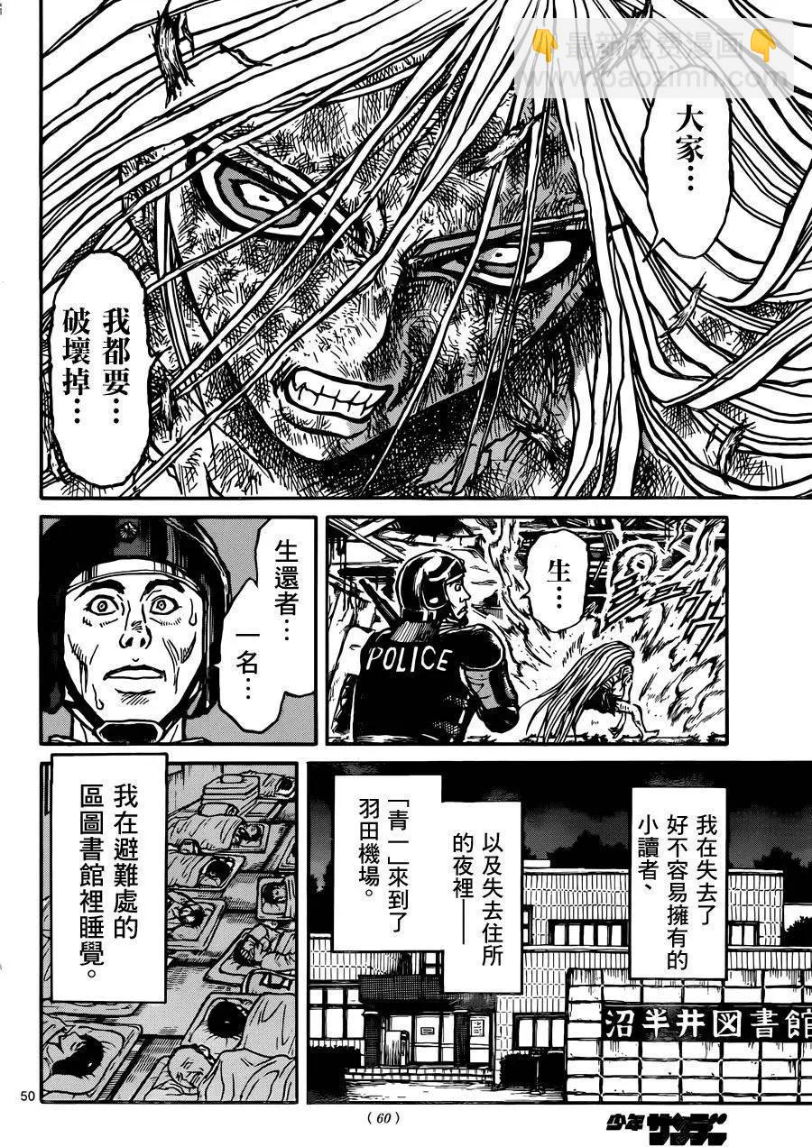 《破坏双亡亭》第01回 第44页