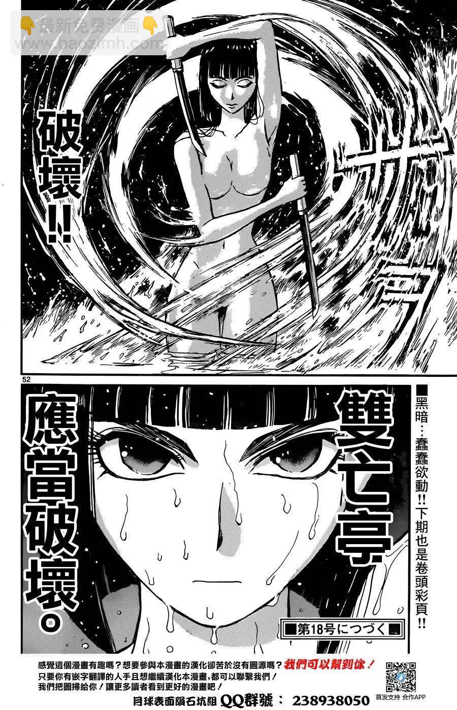《破坏双亡亭》第01回 第46页