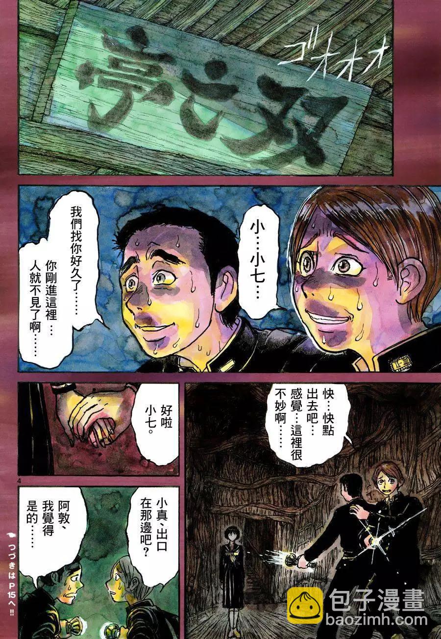 《破坏双亡亭》第01回 第4页