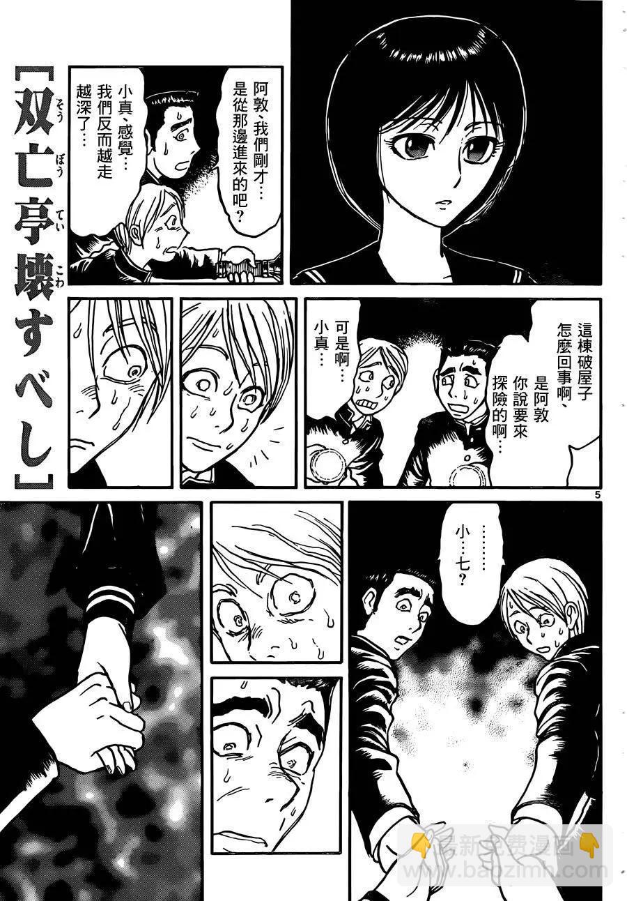 《破坏双亡亭》第01回 第5页
