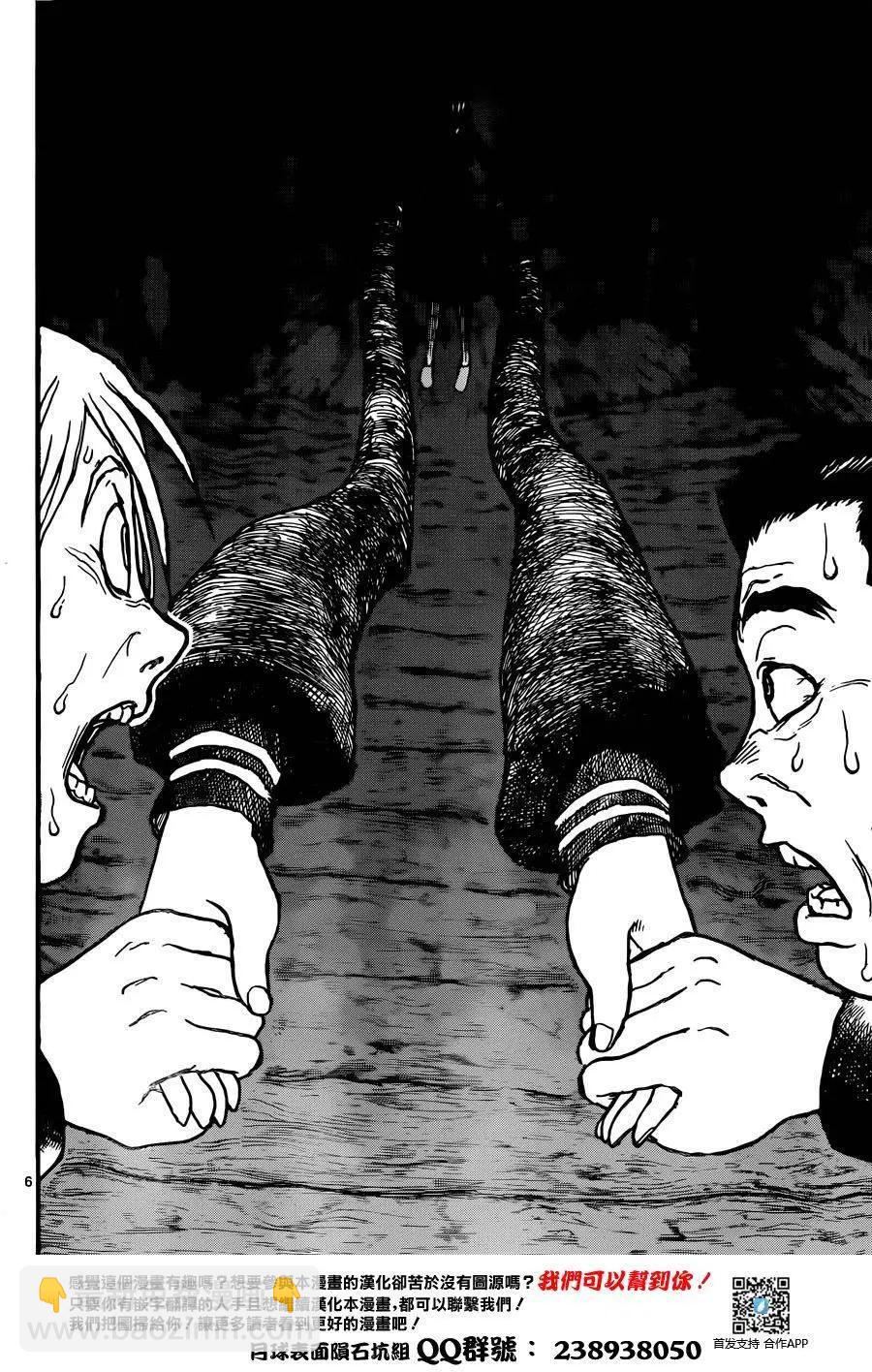 《破坏双亡亭》第01回 第6页