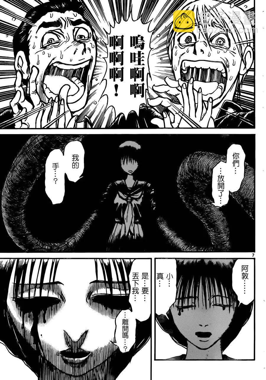 《破坏双亡亭》第01回 第7页