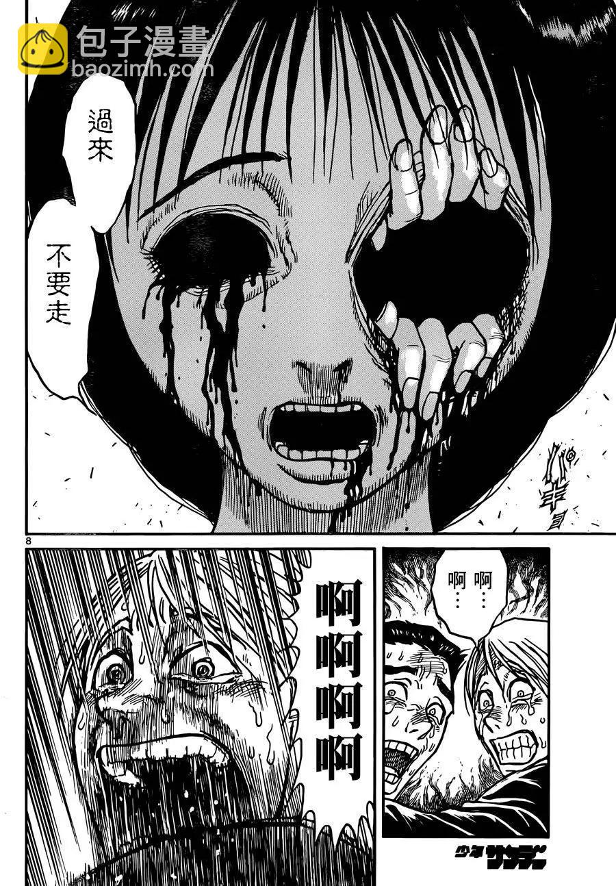 《破坏双亡亭》第01回 第8页