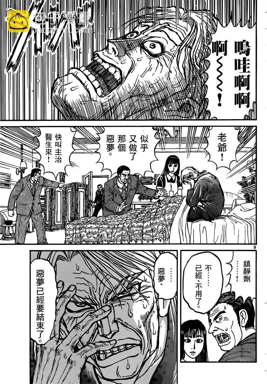 《破坏双亡亭》第01回 第9页