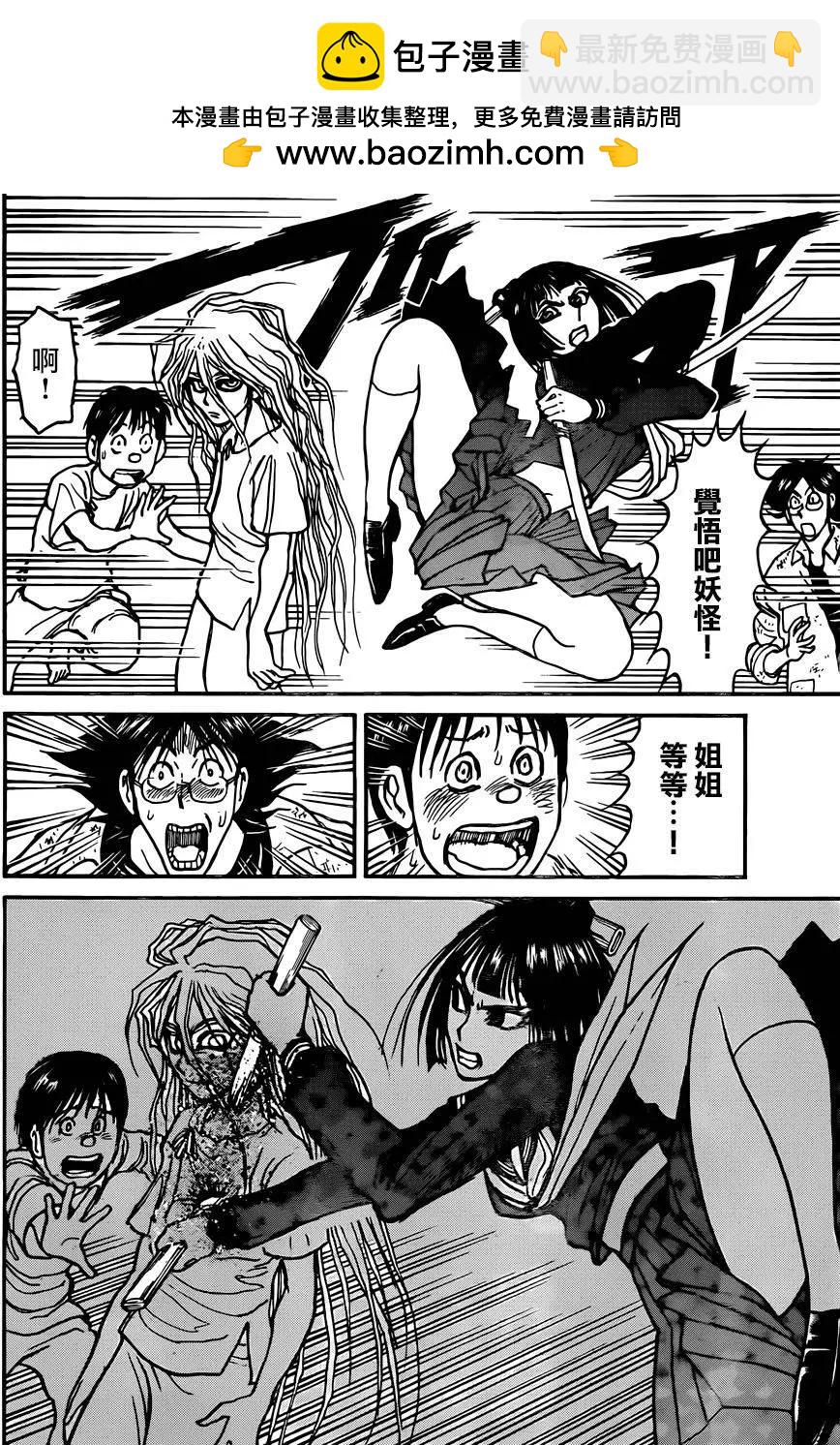 《破坏双亡亭》第04回 第10页