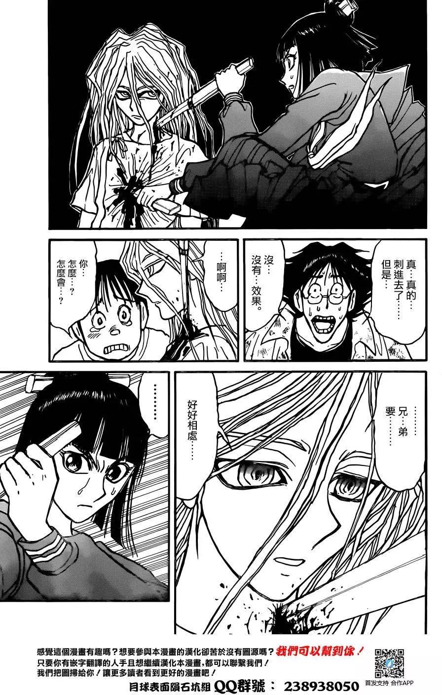《破坏双亡亭》第04回 第11页