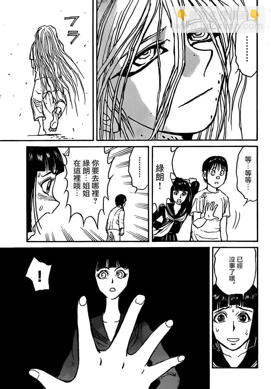 《破坏双亡亭》第04回 第13页