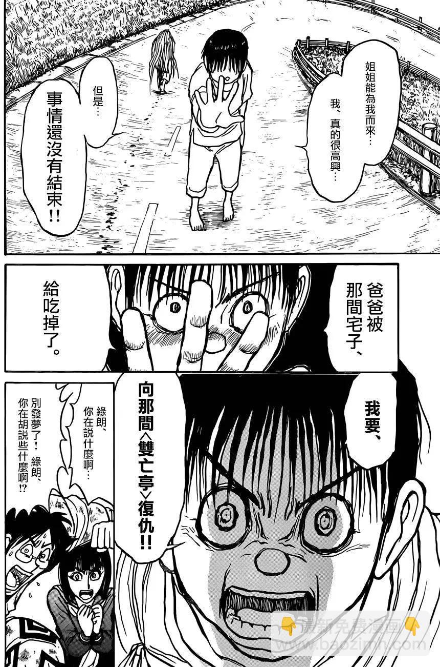 《破坏双亡亭》第04回 第14页