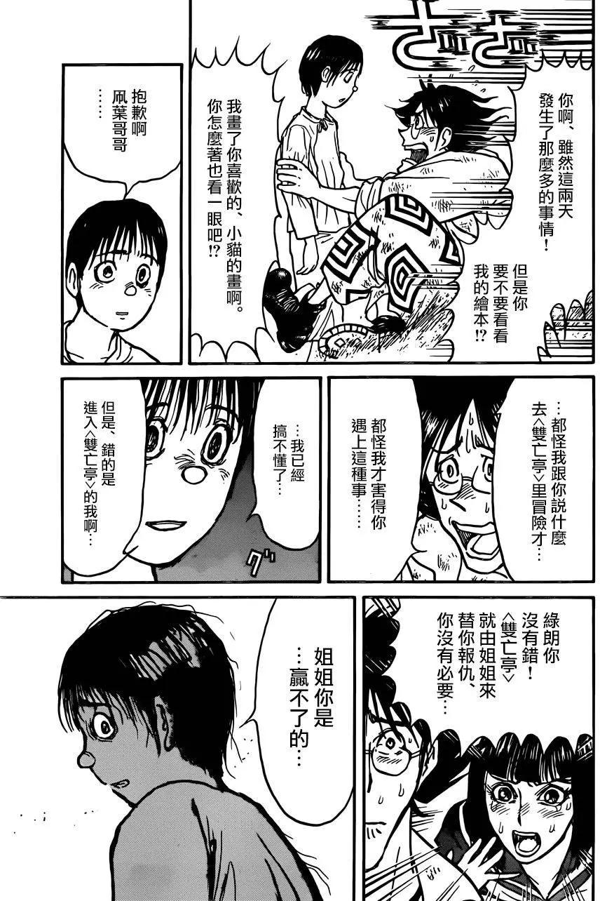 《破坏双亡亭》第04回 第15页