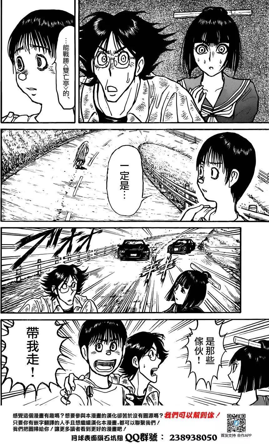《破坏双亡亭》第04回 第16页