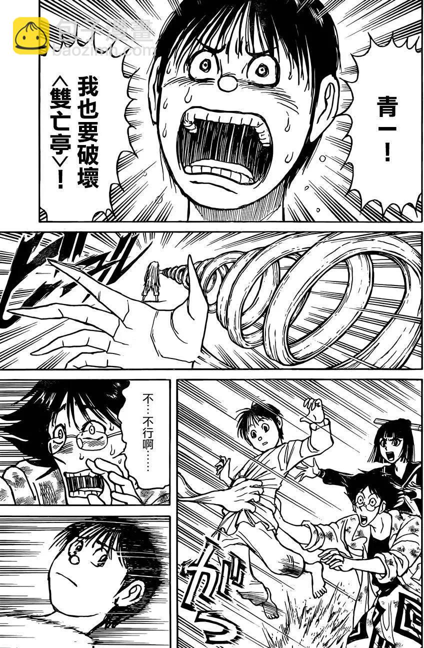 《破坏双亡亭》第04回 第17页