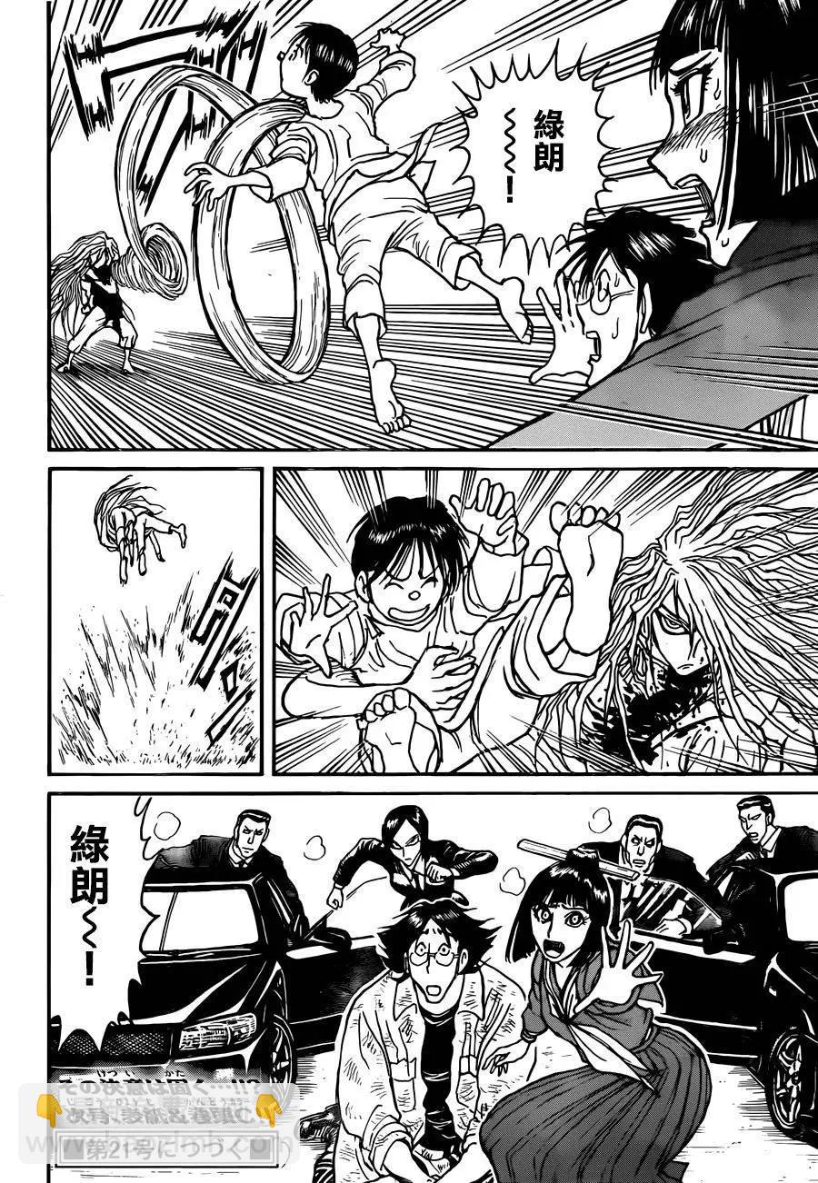 《破坏双亡亭》第04回 第18页