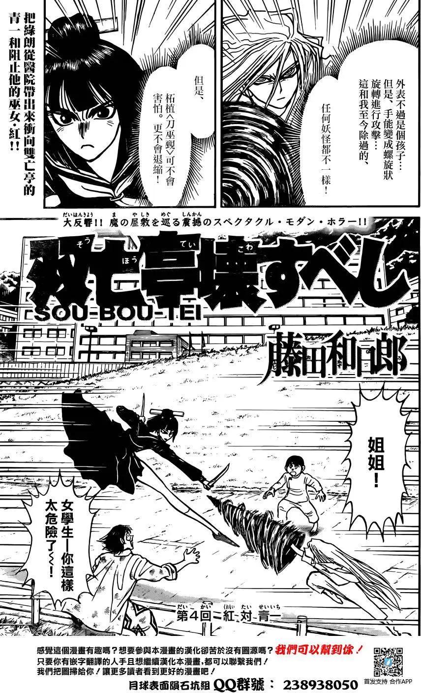 《破坏双亡亭》第04回 第1页