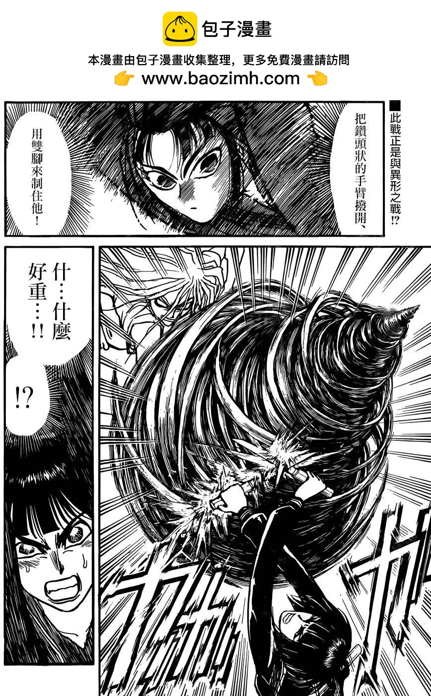 《破坏双亡亭》第04回 第2页
