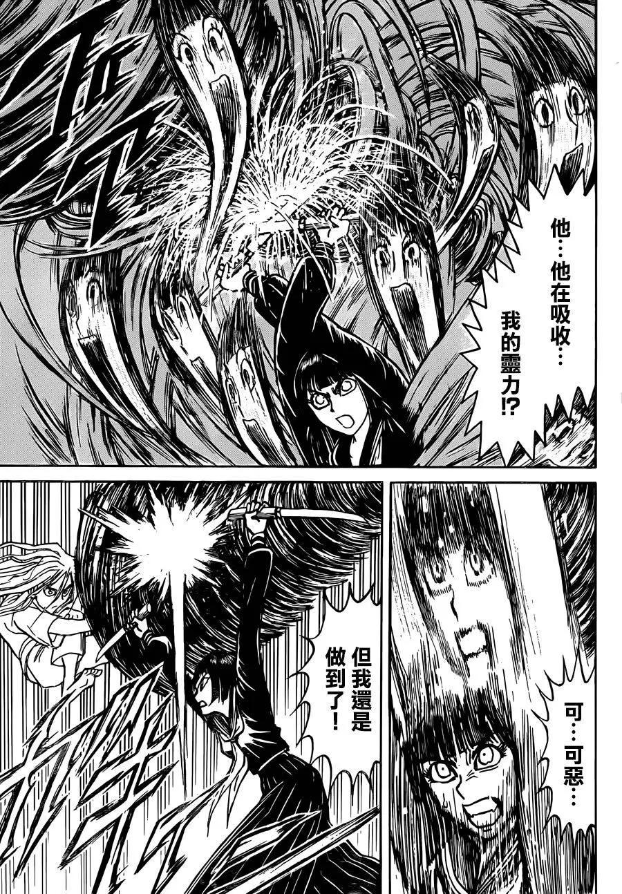 《破坏双亡亭》第04回 第3页