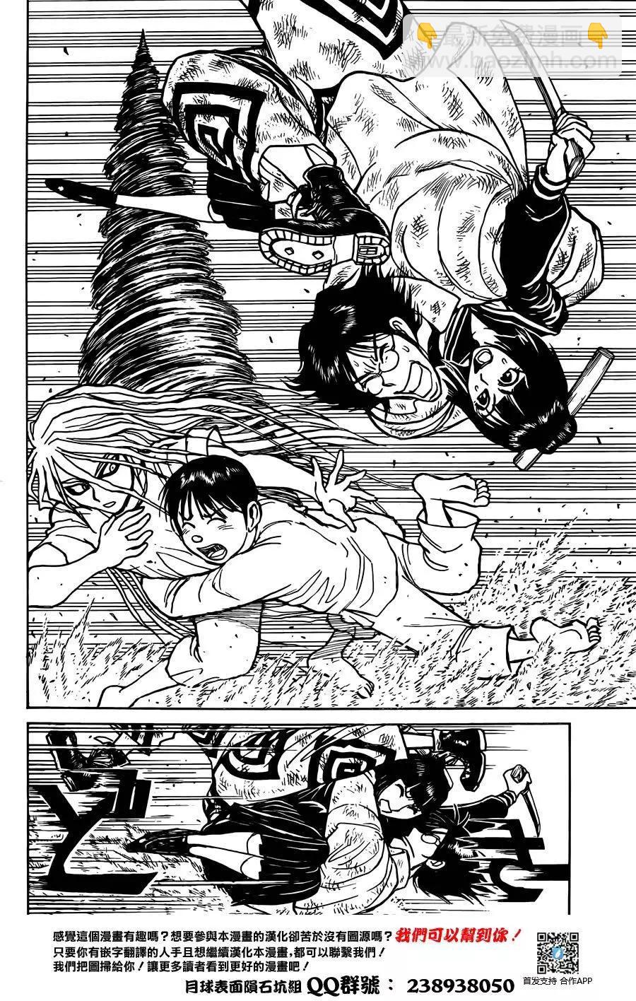 《破坏双亡亭》第04回 第6页