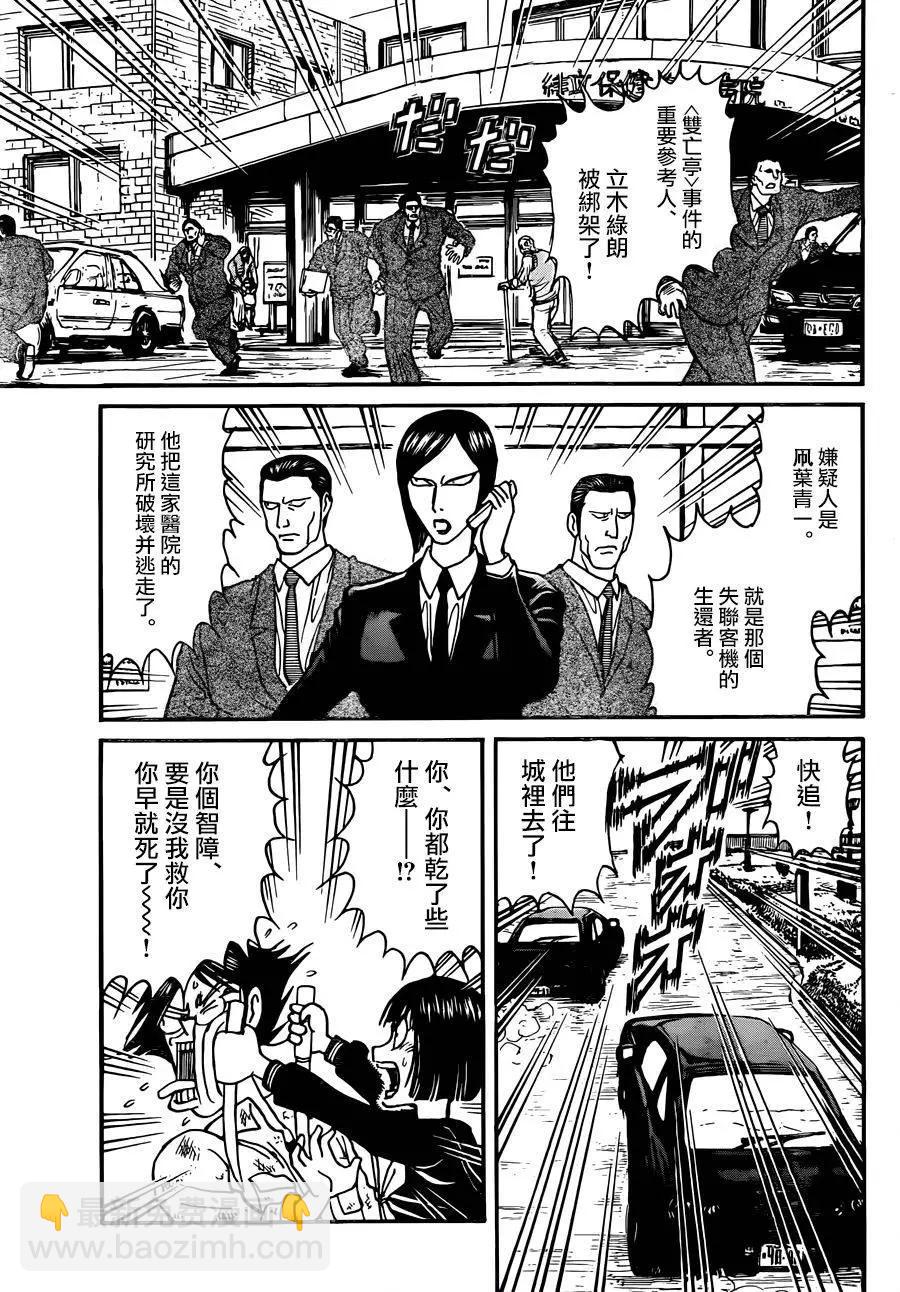 《破坏双亡亭》第04回 第7页