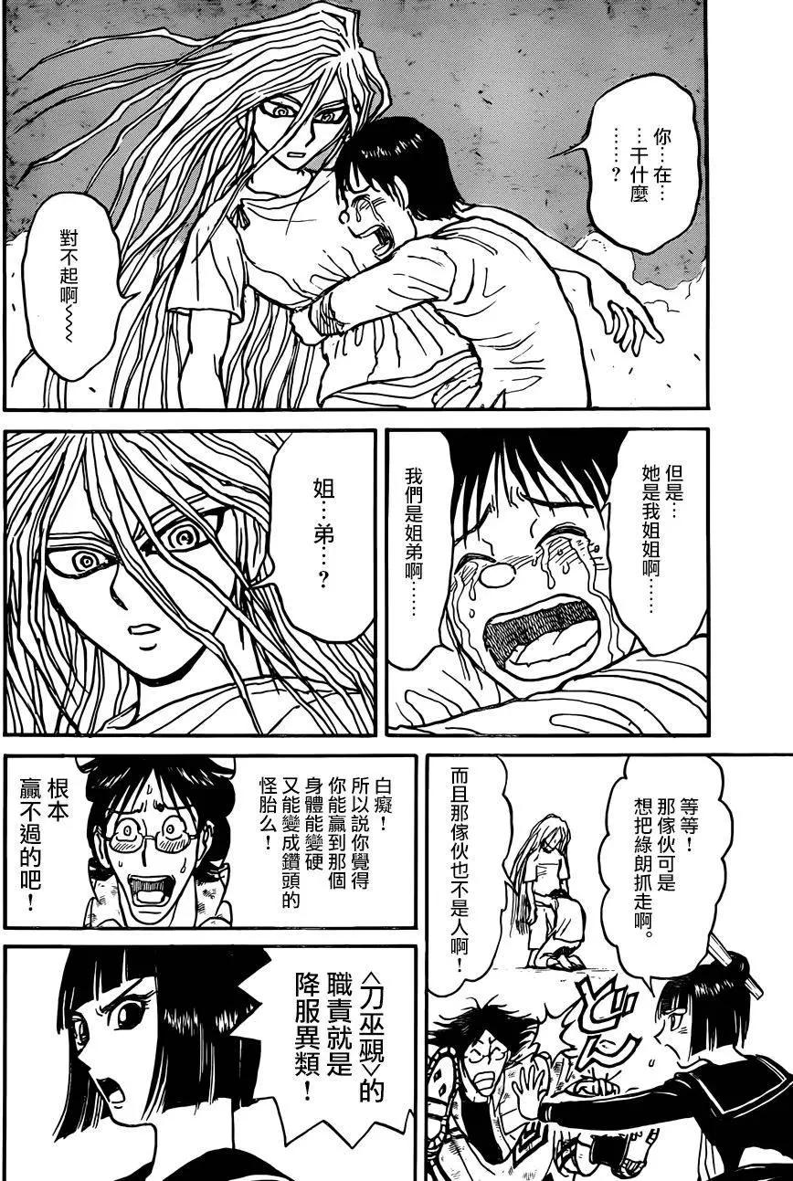 《破坏双亡亭》第04回 第8页