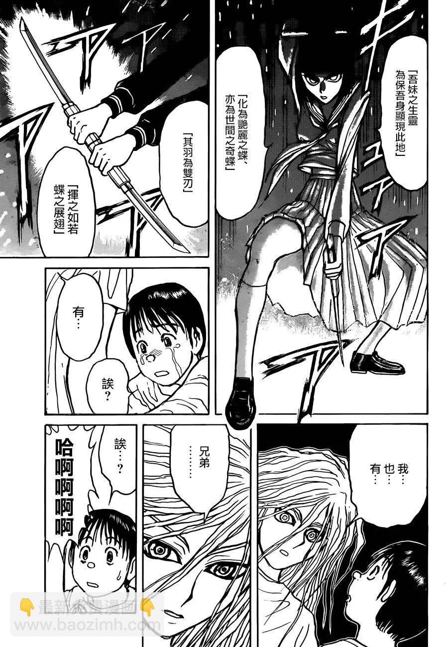 《破坏双亡亭》第04回 第9页