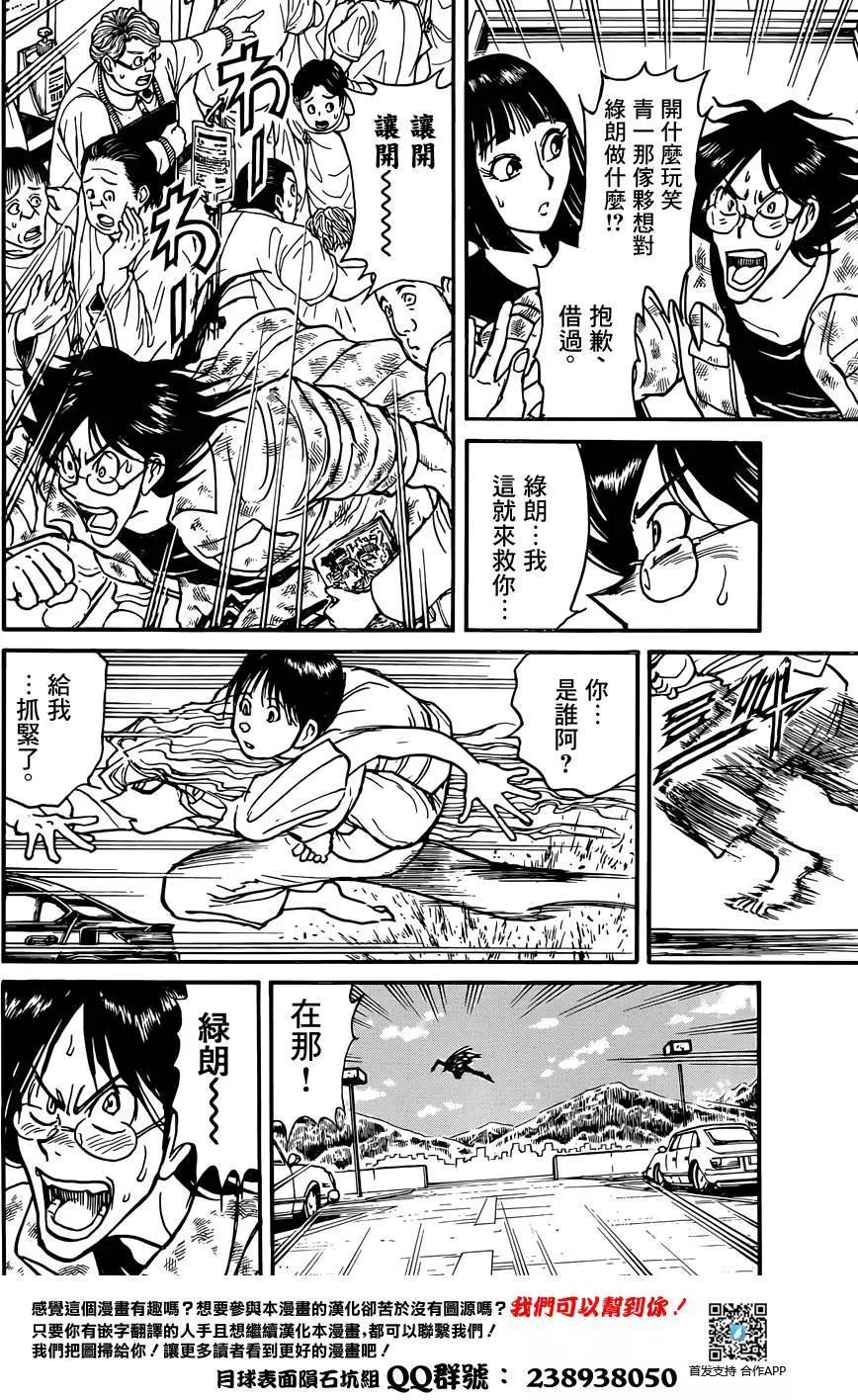 《破坏双亡亭》第03回 第11页