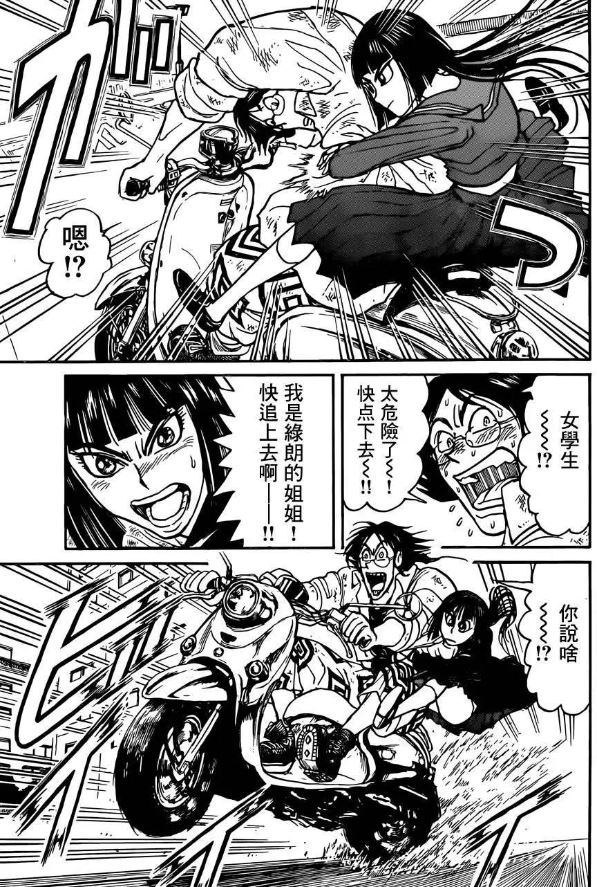 《破坏双亡亭》第03回 第12页