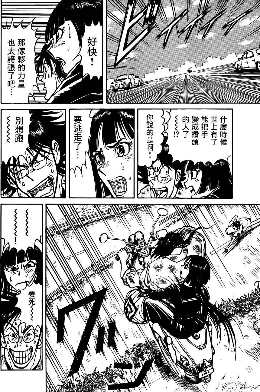 《破坏双亡亭》第03回 第13页