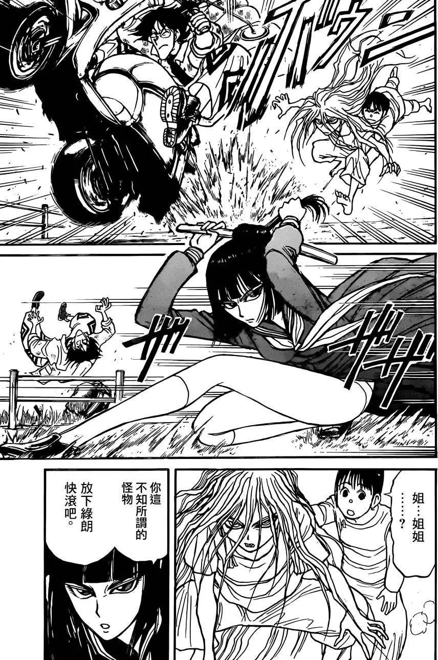 《破坏双亡亭》第03回 第14页