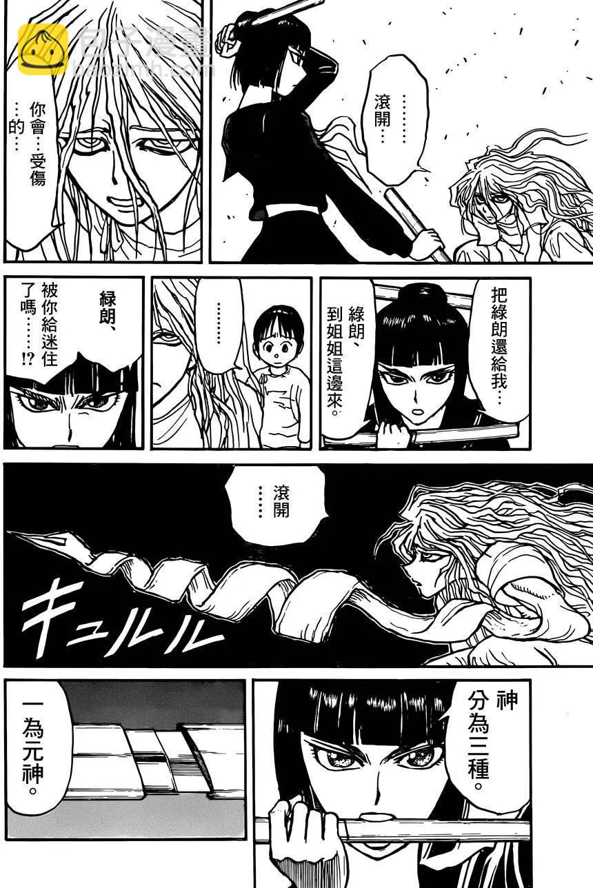 《破坏双亡亭》第03回 第15页