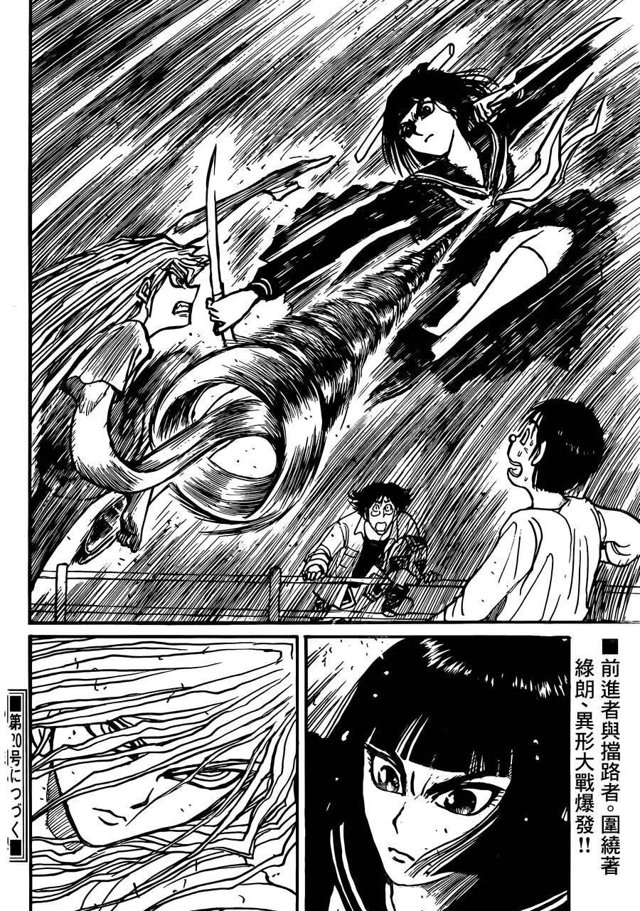 《破坏双亡亭》第03回 第17页