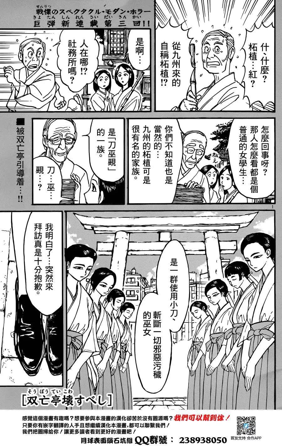 《破坏双亡亭》第03回 第1页