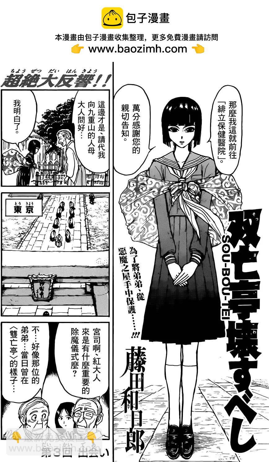 《破坏双亡亭》第03回 第2页