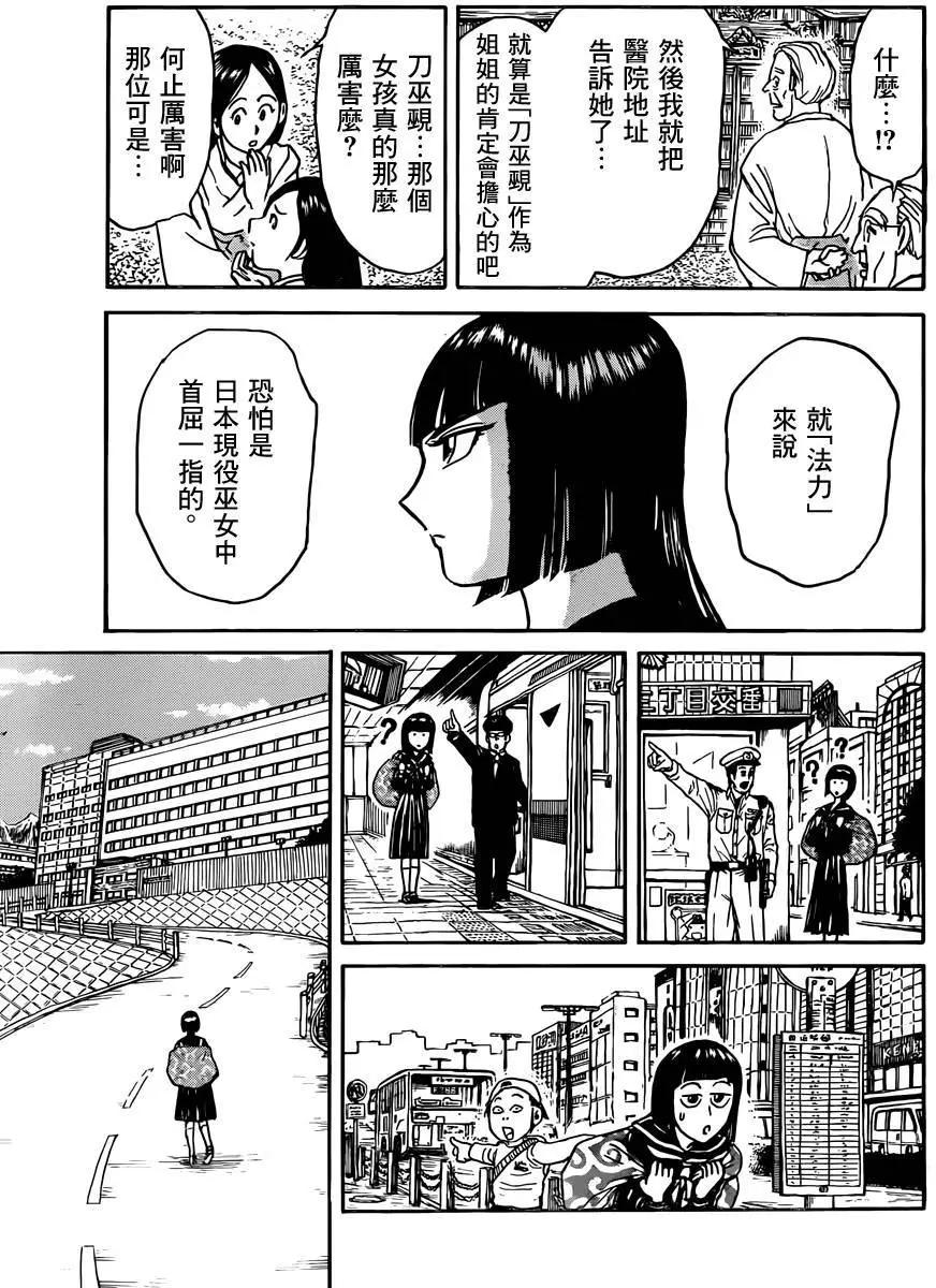 《破坏双亡亭》第03回 第3页