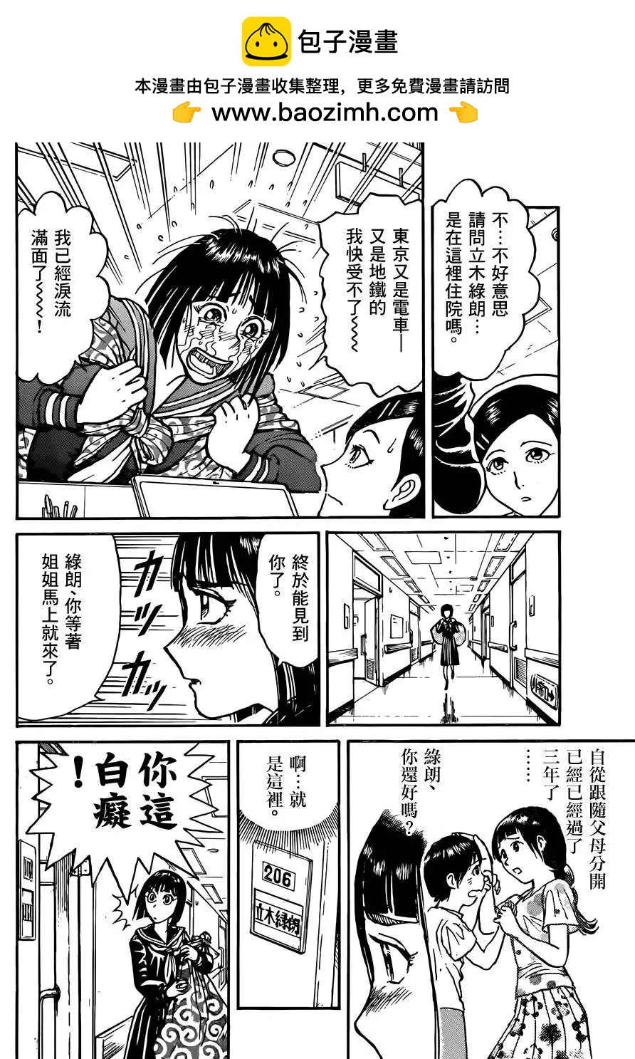 《破坏双亡亭》第03回 第4页
