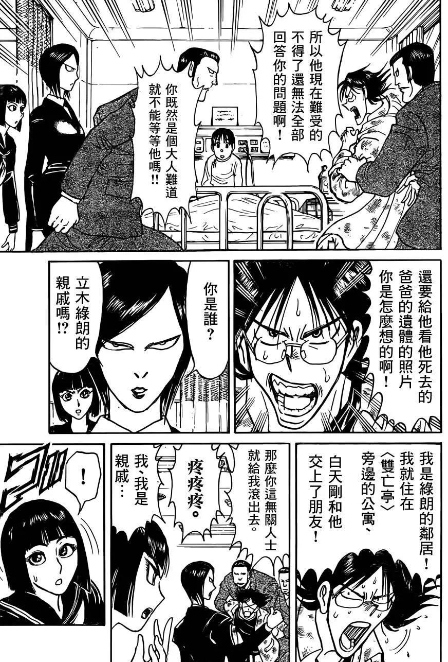《破坏双亡亭》第03回 第5页