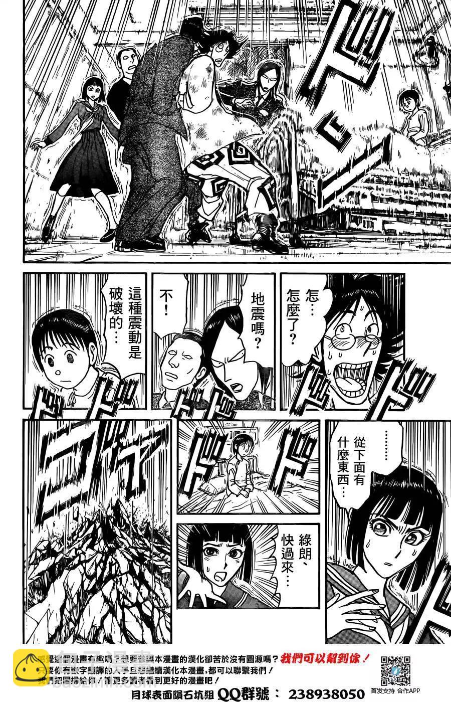 《破坏双亡亭》第03回 第6页