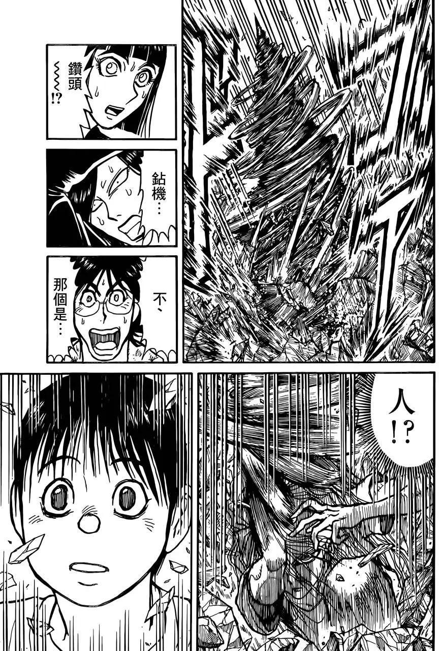 《破坏双亡亭》第03回 第7页