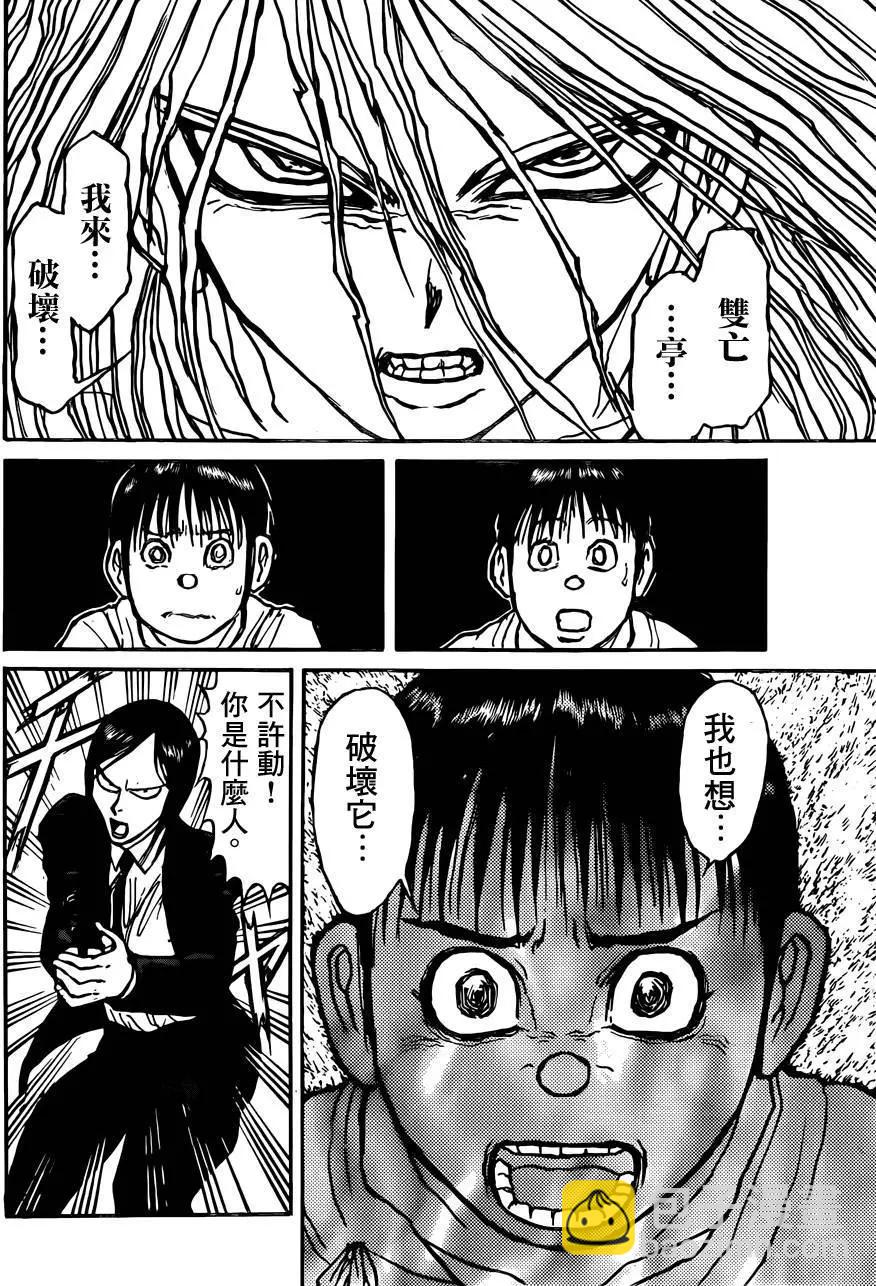 《破坏双亡亭》第03回 第9页