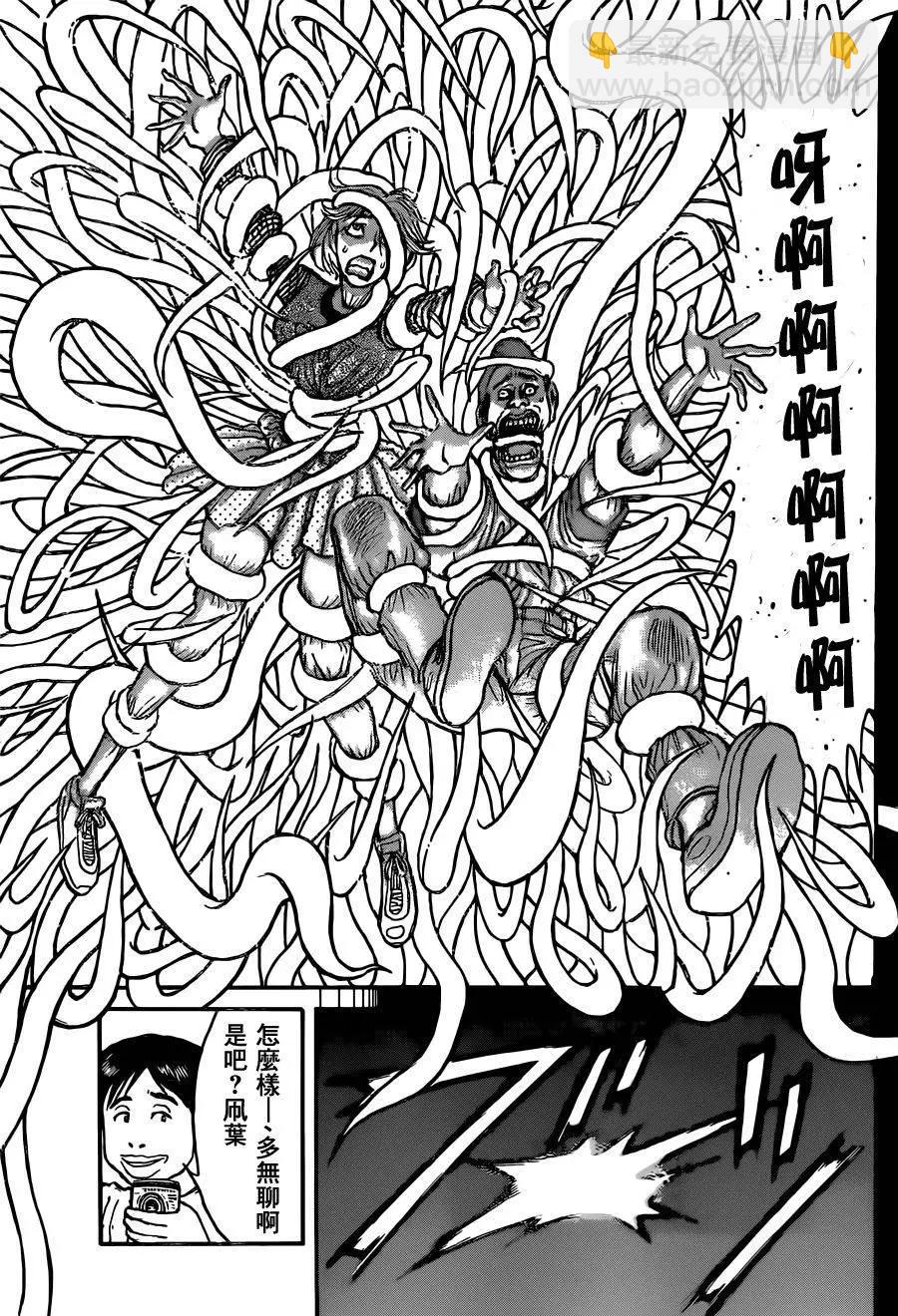 《破坏双亡亭》第02回 第10页