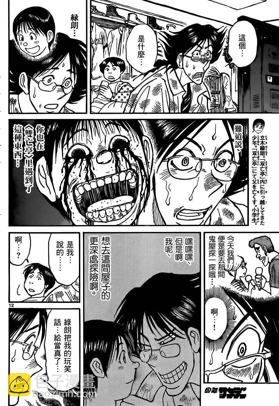 《破坏双亡亭》第02回 第11页