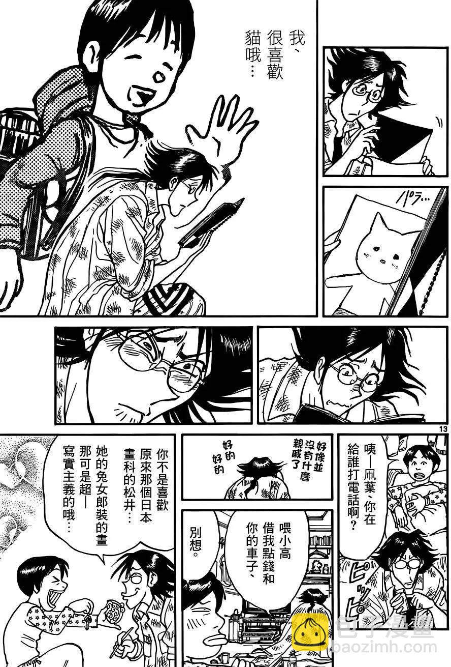 《破坏双亡亭》第02回 第12页